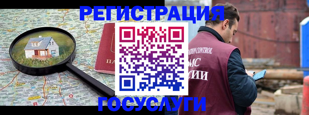 временная регистрация купить в Московской области