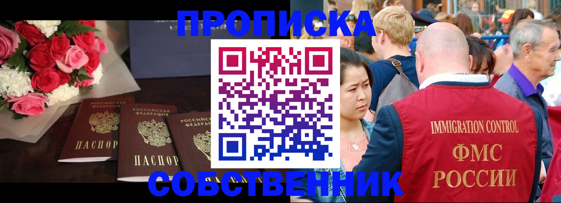 прописка паспорт в Московской области