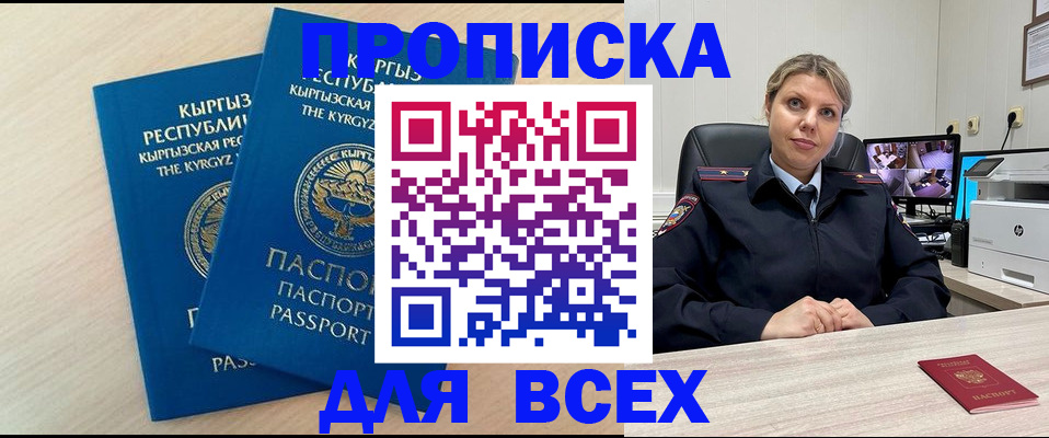 прописка паспорт в Московской области
